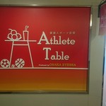健康スポーツ食堂 アスリートテーブル - 