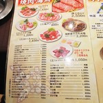 東海苑 - メニュー。