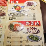 東海苑 - メニュー。