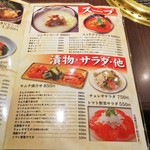 東海苑 - メニュー。