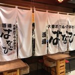 Taishuu Oden Yakitori Sakaba Hanabi - 外観