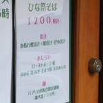 麺屋 六感堂 - ひな祭り蕎麦（過去の限定）