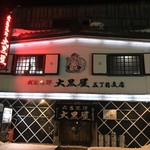 成吉思汗 大黒屋 - 店構え