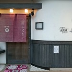 肉料理ふくなが - 