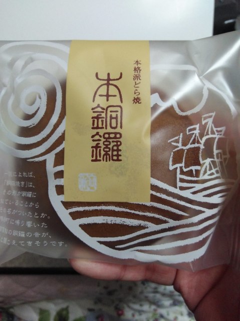 むか新 和泉の国本館 和泉中央 和菓子 食べログ