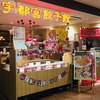 宇都宮餃子館 パセオ店