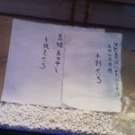 手打蕎麦 じゆうさん - じゆうさん　店頭お勧めメニュー