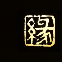 鮨　縁 - 
