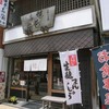 麩善 かるかや堂前店