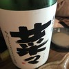 日本酒と私