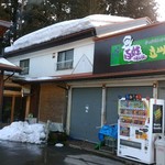 Fattoria Komoto - お店の右側は｢立川ごぼう｣の看板！若松から向かう場合はトンネルを出た後はこのカンバンを目印に