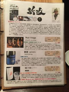 satsumachirandorikuroyakibeppinya - 日本酒。新政シリーズ。580〜680円。