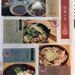 山形蕎麦と串揚げのお店 焔蔵 - 