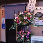 Shokusai Hitokuchi - リニューアルオープン