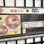地球の中華そば - メニュー