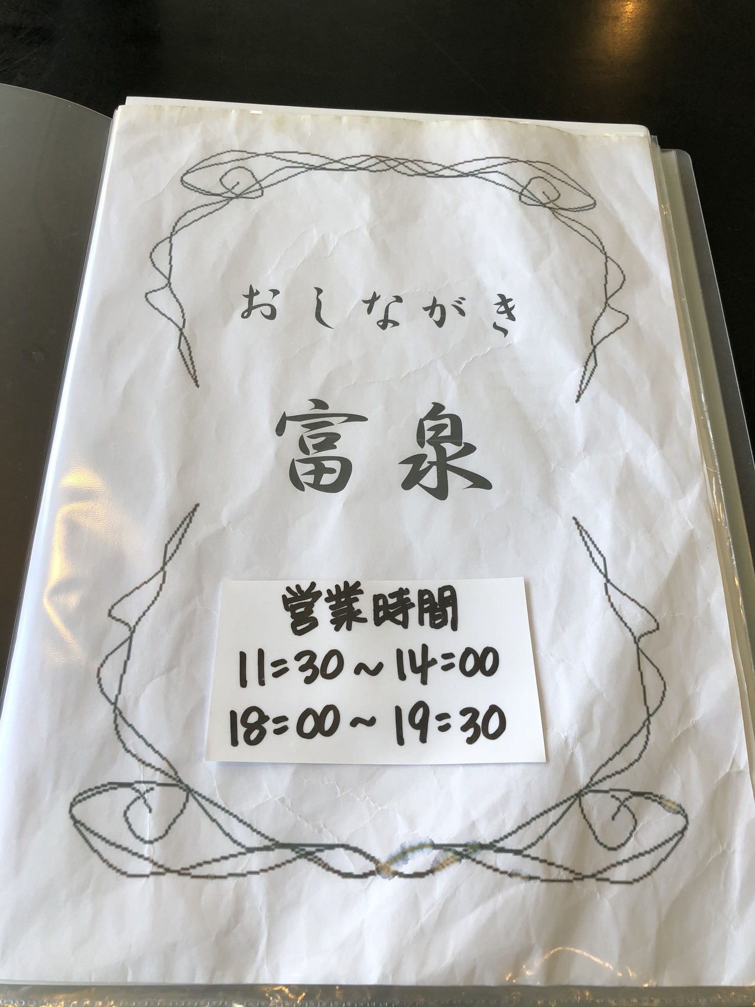 富泉 name=