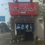 Fujiya Karaage Ten - 