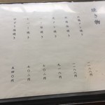 ろばたやき山ろく - メニュー♪