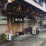 狩の川屋 - 