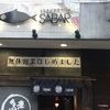 とろさば料理専門店　SABAR 東京恵比寿店