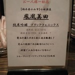 酒守 勘兵衛 - 本日のプレミアム日本酒