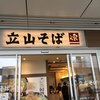 立山そば JR富山駅構内店