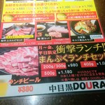 焼肉DOURAKU  - 