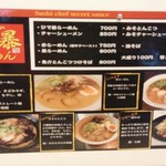 ひで暴ラーメン - 