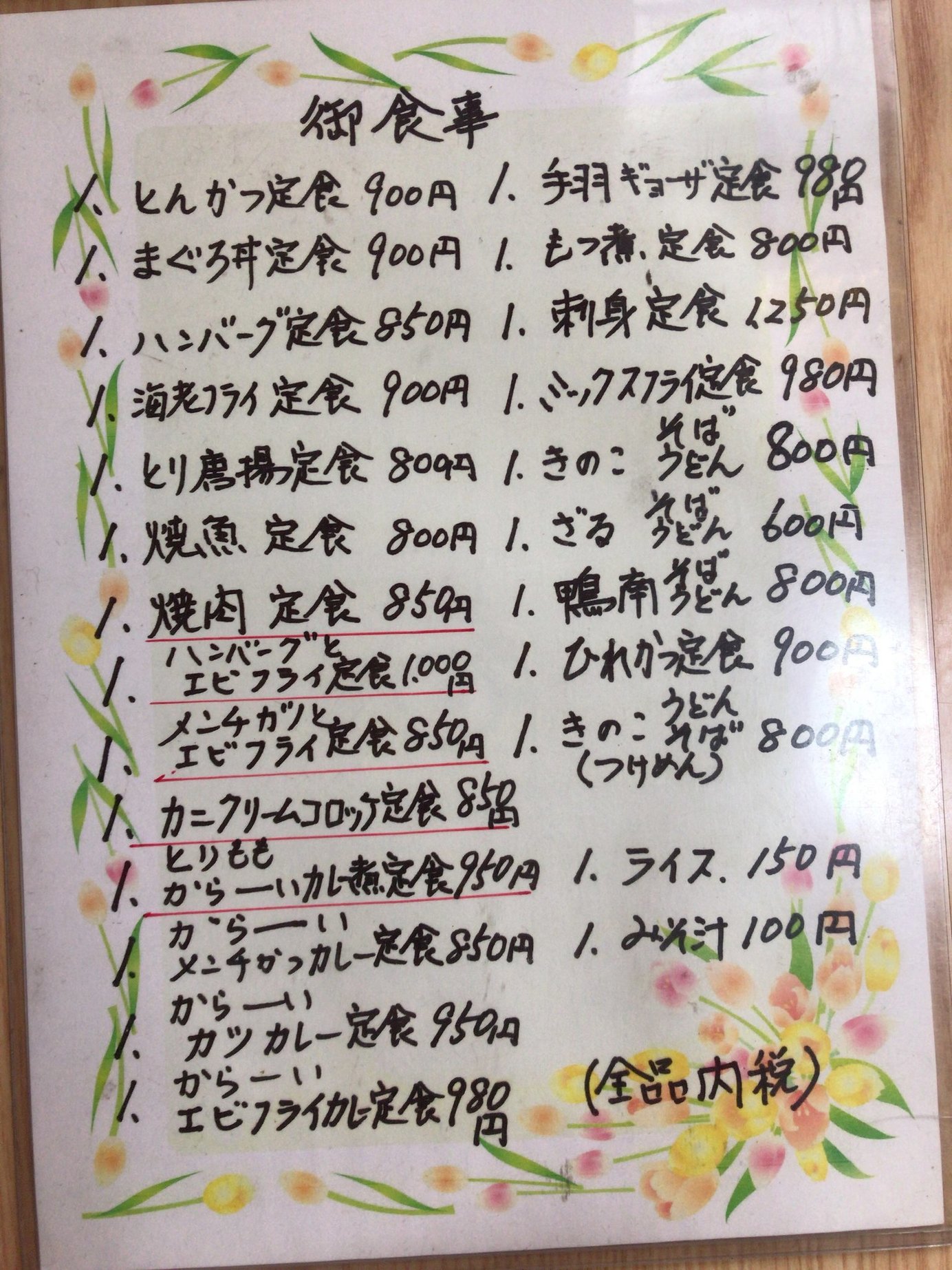 食事処こまつ name=