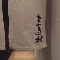 まき村 - 