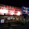 たかばしラーメン 京都南インター店