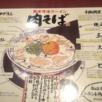 丸源ラーメン - 