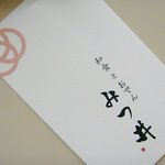 和食とおでん　みつ井 - 