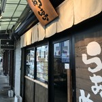 高砂らぁめん房 - 高砂駅駅前も、お店は少ないですが、魅力店が満載です（２０１８．３．５）