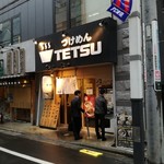 つけめんTETSU - 