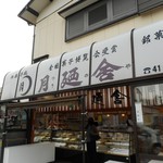 月廼舎 - 外観