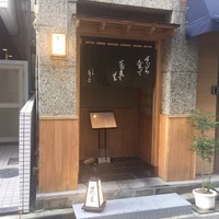 日本橋 蕎ノ字 - 