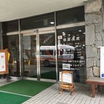 古岩屋荘ファミリーレストラン - 