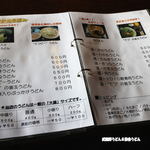 田舎うどん てつ - メニュー