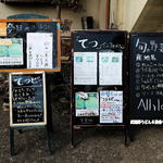 田舎うどん てつ - 今日のランチ