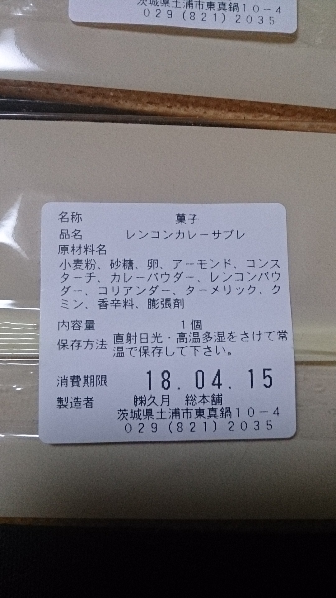 お菓子の久月 イオンつくば店 name=
