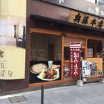 奥藤本店 - 