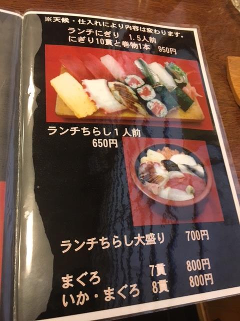 鬼越 ランチ みどり 寿司