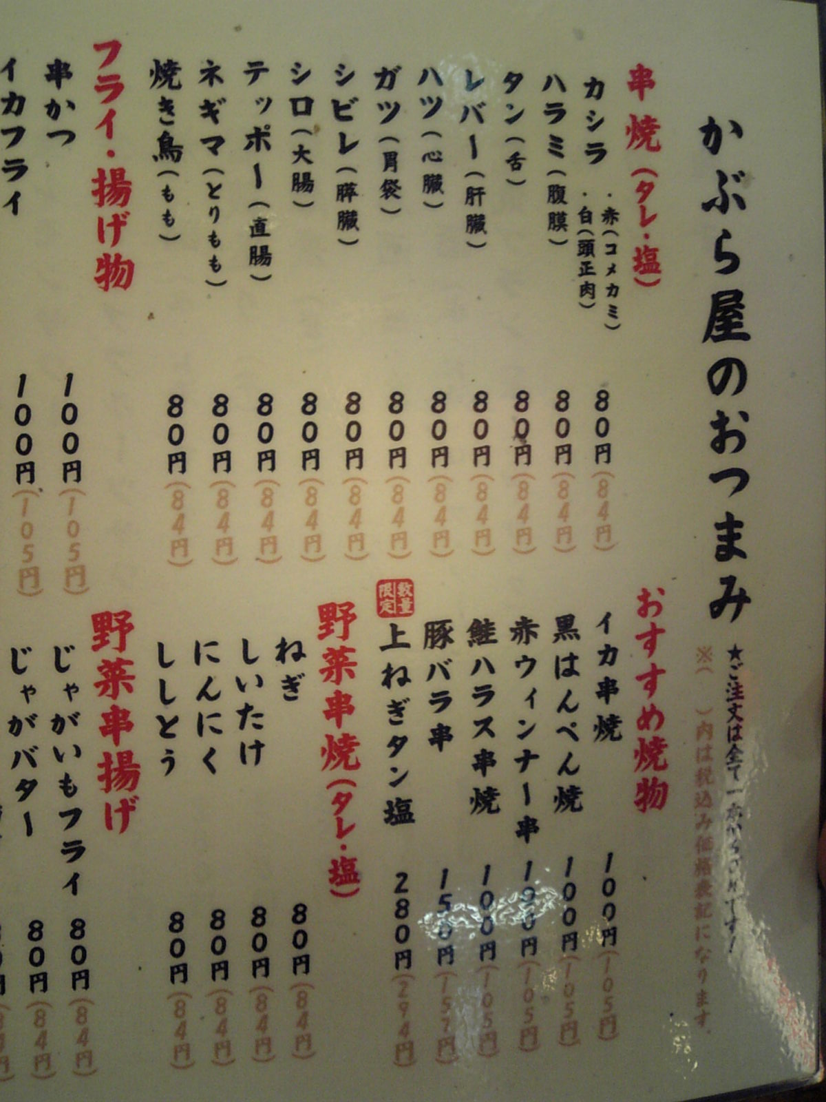 かぶら屋 静岡紺屋町店 name=