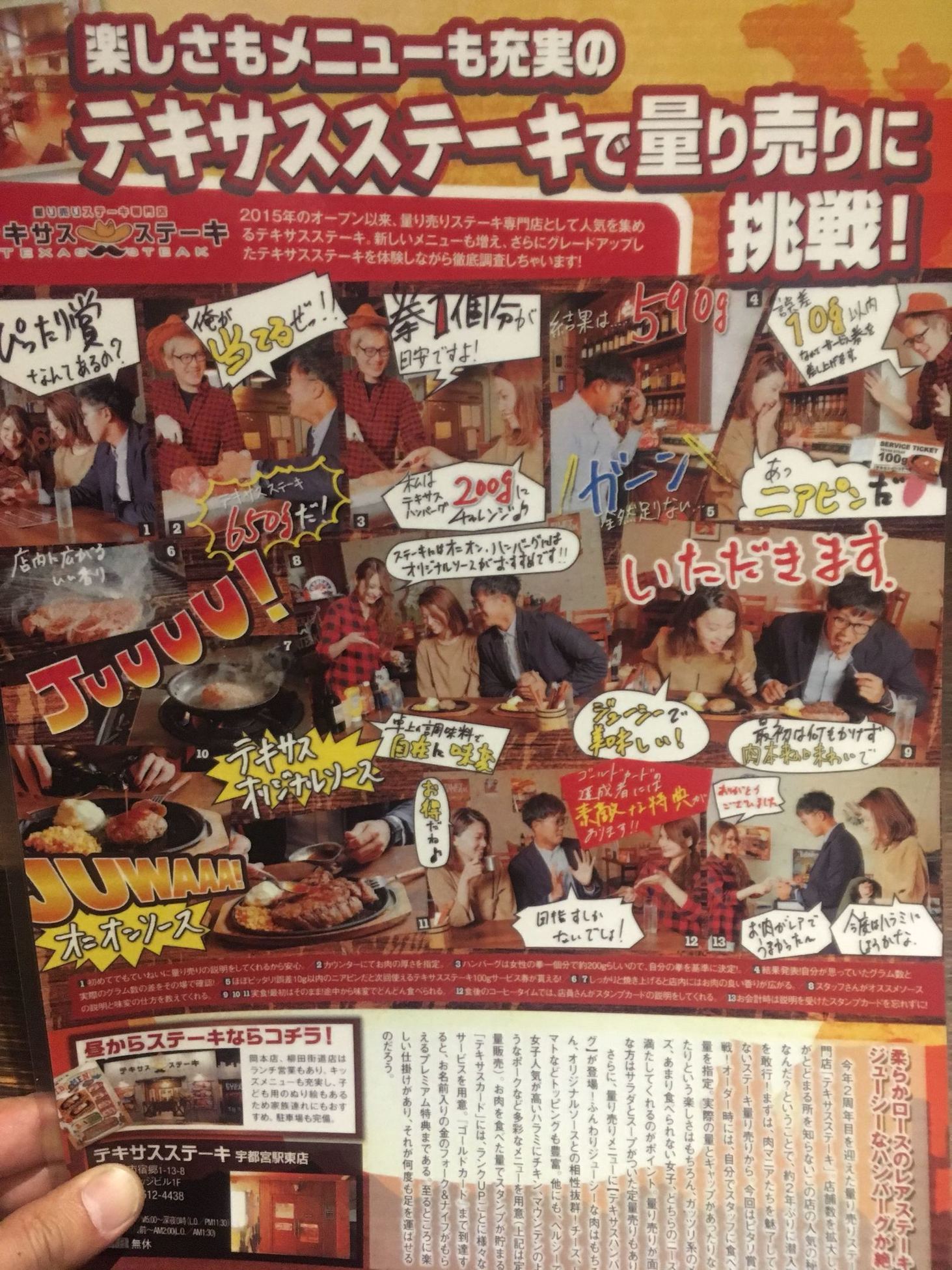 テキサス ステーキ 宇都宮駅東店 name=