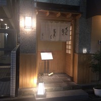日本橋 蕎ノ字 - 