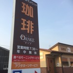 ダンケ - 