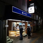 銀座ウエスト - 銀座の主のいにしえパチスリー