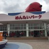 めんたいパーク 神戸三田