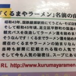 Kuruma Ya Ramen - 